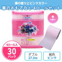 トイレットペーパー 「華のおもてなし 4ロール入」 30パック まとめ買い 手付け袋付き 30m ダブル 日本製 香りつき 桃色 無地 再生紙 販促品 景品 ノ...