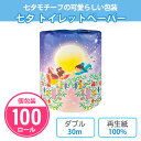 トイレットペーパー 「七夕」 100個 まとめ買い 個包装 ダブル 30m 白無地 日本製 再生紙 夏 祭 織姫 彦星 かわいい カップル 恋人 イラスト 販促品 景品 ノベルティ 記念品 プレゼント プチギフト 粗品 贈り物 特典 配布 御礼 大量 業務用 ディスプレイ