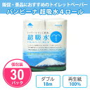 トイレットペーパー 「バンビーナ 超吸水ロール 4ロール入」 30パック まとめ買い ダブル 18m 日本製 再生紙 エコ 地球にやさしい 省エネ 販促品 景品...