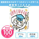 トイレットペーパー 健康博士のすすめ 100個 まとめ買い 個包装 ダブル プリント入り 再生紙 イラスト かわいい 病気予防 啓発 健康グッズ 日用品 消耗品...
