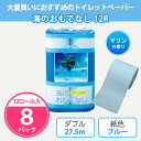 トイレットペーパー 海のおもてなし 12ロール×8パック(96個) まとめ買い 2枚重ね 27.5m 再生紙100% ブルー マリンの香り 消耗品 業務用 御礼...
