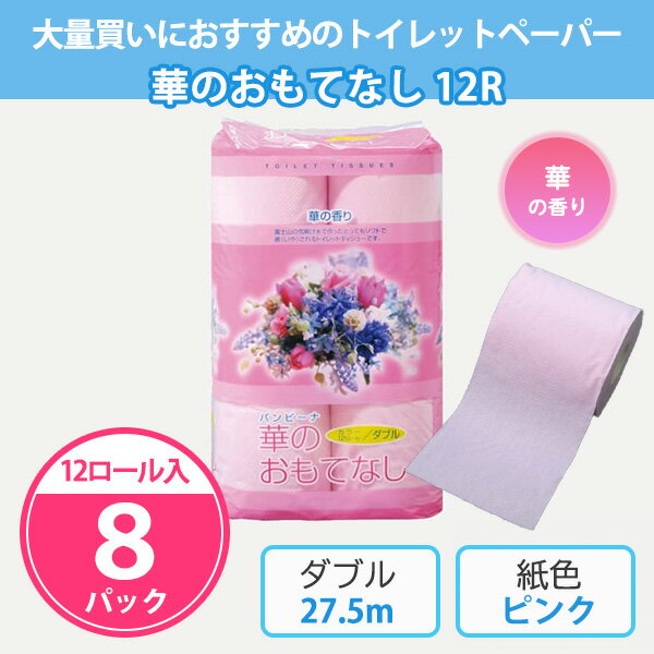 Amazon.co.jp: 【ケース品】華のおもてなし4ロールトイレット