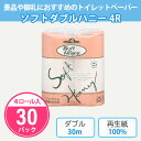 トイレットペーパー ソフトダブルハニー 4ロール×30パック(120個) まとめ買い ダブル 30m 再生紙100% 白無地 エコマーク認定 消耗品 業務用 御...