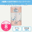 トイレットペーパー ソフトダブルハニー 12ロール×8パック(96個) まとめ買い 2枚重ね 30m 再生紙100% 白無地 エコマーク認定 消耗品 業務用 御...