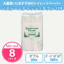 トイレットペーパー バスルームティッシュダブル 12ロール×8パック(96個) まとめ買い 2枚重ね 30m バージンパルプ100% 高品質 白無地 やわらか 敏感肌 消耗品 業務用 御礼 粗品 プレゼント 記念品 景品 特典 贈答用 大量(3)