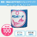 トイレットペーパー ダブルバンビーナ 100個 まとめ買い 32.5m 個包装 再生紙100% 白無地 エコマーク認定 消耗品 業務用 御礼 粗品 販促 プレゼ...