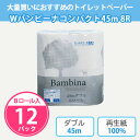 トイレットペーパー ダブルバンビーナ 8ロール×12パック(96個) まとめ買い ダブル 45m 1.5倍巻き 再生紙100% 白無地 消耗品 業務用 御礼 粗...