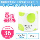 トイレットペーパー イットコ 芯なし ソフト スリム 250m 36個 まとめ買い シングル 5倍 長持ち 日本製 再生紙100% 個包装 衛生的 エコ トイレ...