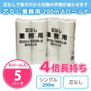 トイレットペーパー 芯なし 業務用 200m 6ロール×5パック(30個) まとめ買い シングル 4倍 長持ち 再生紙100% 無漂白 トイレ用品 日用品 消耗...