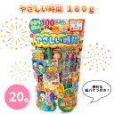 手持ち花火 「やさしい時間」 20個 まとめ買い 花火セット 大容量 ローソク付き 紙バケツ付き いらすとや 夏季限定 祭り イベント 子供 ファミリー アウト...