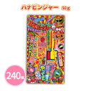 ハナビンジャー 50g 240個 手持ち花火 たのしい おもしろ レンジャー 子ども ファミリー 夏 祭 花火大会 子供会 キャンプ 庭 公園 景品 ノベルティ...