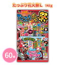 たっぷり花火祭L 145g 60個 手持ち花火 線香花火 とりだしラクラク 煙少なめ 大ボリューム たっぷり 子ども 大人 ファミリー 夏 祭 花火大会 庭 公...