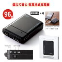 備えて安心 乾電池式充電器 96個 まとめ買い モバイルバッテリー LEDライト 化粧箱入り シンプル 黒 防災 非常用 災害対策 停電 避難グッズ 備蓄 持ち...