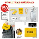 モシモニソナエル 必携7点セット 150セット ジッパーバッグ カラビナ付き 持ち歩き 災害 非常用 救急 避難 エマージェンシー 便利 景品 粗品 記念品 ノ...