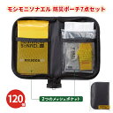 モシモニソナエル 防災ポーチ7点セット 120個 まとめ買い 詰め合わせ 薄型 軽量 防災 非常用 持ち出し 車載 会社 携帯 災害 特典 御礼 ご挨拶 営業 ...