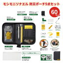 モシモニソナエル 防災ポーチ9点セット 60個 まとめ買い 薄型 持ち出し 便利 常備 防災 災害 非常用 停電 避難 イベント パーティー 特典 御礼 ご挨拶...