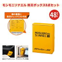 モシモニソナエル 防災ボックス8点セット 48セット まとめ買い 化粧箱入り 詰め合わせ 黄色 災害 非常用 備蓄 車載 避難 エマージェンシー 便利 景品 粗...