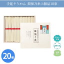 手延そうめん 揖保乃糸上級品10束 20個 まとめ買い 木箱入り 御中元 挨拶 贈答用 御礼 感謝 粗品 手土産 乾麺 素麺 麺類 常温長期保存 手軽 高級感 記念品 景品 ノベルティ プレゼント ギフト 販促 業務用 配布 ばらまき 大量(4)