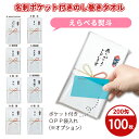名刺ポケット付きのし巻きタオル(200匁) 100枚 まとめ買い 選べる熨斗 フェイスタオル 白無地 粗品 お年賀 ご挨拶 御礼 感謝 御祝 営業 販促 配布 ...