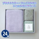 プラチナカラー・フェイスタオル(34cm×80cm)+ミニタオル(20cm×20cm)2Pセット 24個 まとめ買い 3枚詰め合わせ 化粧箱入り くすみカラー 無地 シンプル 吸水速乾 高級感 ギフト ご挨拶 感謝 御礼 ノベルティ 粗品 特典 記念品 景品 プレゼント プチギフト 配布 大量 業務用
