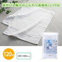 泉州タオル 職人のこだわり高吸水フェイスタオル 120枚 まとめ買い 個包装 330×800mm 綿100% 高品質 日本製 白無地 粗品 記念品 景品 ノベル...
