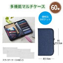多機能マルチケース 60個 まとめ買い デニム調 両サイドファスナー ポーチ ペンホルダー付き 通帳 お薬手帳 カード 診察券 保険証 母子手帳 家計管理 収納...