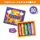 ハロウィン クレチョコ5個入り 80個 まとめ買い お菓子 おやつ チョコレート 個包装 かわいい おばけ かぼちゃ 秋 9月 10月 子供会 キッズ イベント...