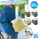 バイカラー保冷温ショルダー 60個 まとめ買い 4色取り混ぜ ナチュラル くすみカラー 便利 買い物 旅行 お出かけ ピクニック 運動会 お祭り イベント 特典 御礼 ご挨拶 ばらまき 配布 粗品 贈り物 記念品 景品 ノベルティ 販促 プレゼント プチギフト 業務用 大量 大口注文