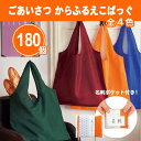 ごあいさつ からふるえこばっぐ 180個 まとめ買い 4色取混ぜ 名刺ポケット付き ご挨拶 粗品 記念品 景品 ノベルティ ご挨拶 御礼 御祝 特典 感謝 プレ...