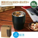 真空ステンレスカラータンブラー350ml(ブラック) 80個 まとめ買い 保冷 保温 化粧箱入り 黒 スタイリッシュ モノトーン イベント 特典 御礼 ご挨拶 ...