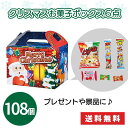 クリスマスお菓子ボックス6点 108箱 まとめ買い 詰め合わせ スナック菓子 駄菓子 おやつ イラスト 可愛い Xmas 冬 ディスプレイ イベント パーティー...