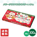 メリークリスマスBOXティッシュ30W 300個 まとめ買い 可愛い イラスト 薄型 ミニサイズ イベント 冬 パーティー 特典 御礼 ご挨拶 ばらまき 配布 ...