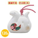 開運干支 巳土鈴(大) 120個 まとめ買い 化粧箱入り 縁起物 白へび 可愛い 置物 年始 お正月 新年 年賀 祝 迎春 初売り イベント パーティー 特典 ...