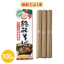 縁起そば3束 100個 まとめ買い 乾麺 日本製 秋田県湯沢市 縁起物 年始 お正月 新年 年賀 祝 迎春 初売り イベント パーティー 特典 御礼 ご挨拶 粗...