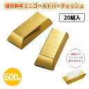 謹賀新年ミニゴールドバーティッシュ20W 600個 まとめ買い 2025年 ボックスティッシュ 金 高級感 ゴージャス コンパクト ユニーク ネタ お正月 新年...