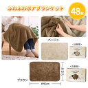 ふわふわボアブランケット 48個 まとめ買い 化粧箱入り 60×90cm 2色取混ぜ ひつじ 可愛い 軽量 あったか 防寒 温活 特典 御礼 粗品 プレゼント 記念品 景品 ノベルティ ばらまき 配布 販促 業務用 大量