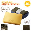 グランゴールド 大判フラフィブランケット 36枚 まとめ買い 化粧箱入り 金 プレミアム 大きめ あったか 防寒 温活 特典 御礼 粗品 プレゼント 記念品 景...