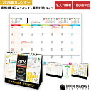 2026年 「ユニバーサルタイプ」 100冊 名入れ 卓上カレンダー 六曜あり ペーパーリング エコ リバーシブル ユニバーサルデザイン 小ロット まとめ買い ...
