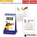 2026年 「ミニスタンド」 100冊 名入れ 卓上カレンダー 干支 午 うま年 六曜なし イラスト 可愛い シンプル 縦長 小ロット まとめ買い 販促 営業 ...