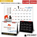 2026年 「干支ことわざカレンダー」 100冊 名入れ 卓上カレンダー 干支 午 うま年 六曜なし 年表付き ユニーク 小ロット まとめ買い 販促 営業 年末...