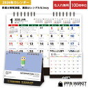 2026年 「卓上カレンダー 2wayリバーシブル」 100冊 名入れ 六曜あり 農事歴 二十四節気 旧暦 月齢 一粒万倍日 メモ スケジュール 小ロット まと...