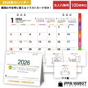 2026年 「プチシンプルデザイン」 100冊 名入れ 卓上カレンダー 専用紙封筒付き インデックス付き シンプル スケジュール メモ 年表付き 小ロット まと...