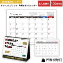 2026年 「マンデースタート ビジネス」 100冊 名入れ 卓上カレンダー 六曜あり 月曜始まり ダブルリング オフィス シンプル 小ロット まとめ買い 販促...