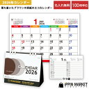 2026年 「エコブラウン(大)」 100冊 名入れ 卓上カレンダー 六曜あり ペーパーリング ECO商品 リバーシブル 2way シンプル 茶色 カラフル 小...