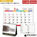 2026年 「エコブラウン(小)」 100冊 名入れ 卓上カレンダー 六曜あり ペーパーリング ミニ ECO商品 リバーシブル 2way シンプル 茶 カラフル...