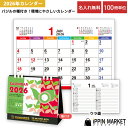 2026年 「種付き卓上カレンダー(バジル)」 100冊 名入れ 卓上カレンダー 六曜あり ペーパーリング エコ リバーシブル ユニーク 環境 小ロット まとめ...