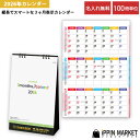 2026年 「スリーマンスセブンカラーズ」 100冊 名入れ 卓上カレンダー 縦3ヶ月タイプ 六曜あり 縦長 シンプル カラフル 小ロット まとめ買い 販促 営...