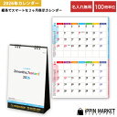 2026年 「ツーマンスセブンカラーズ」 100冊 名入れ 卓上カレンダー 縦2ヶ月タイプ 縦長 六曜あり シンプル カラフル 小ロット まとめ買い 販促 営業...