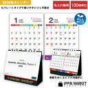 2026年 「セパレート・ツーマンス・7カラーズ(All eco)」 100冊 名入れ 卓上カレンダー 六曜あり 2ヶ月表示 セパレートタイプ インデックス付き...