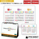 2026年 「オールウェイズ・3マンス・7カラーズ」 100冊 名入れ 卓上カレンダー 六曜あり 3ヶ月タイプ 小ロット まとめ買い 販促 営業 年末年始 挨拶...